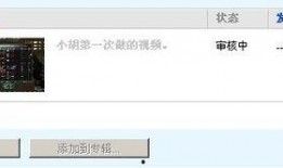 视频爆料审核最多要多久,约1-3小时